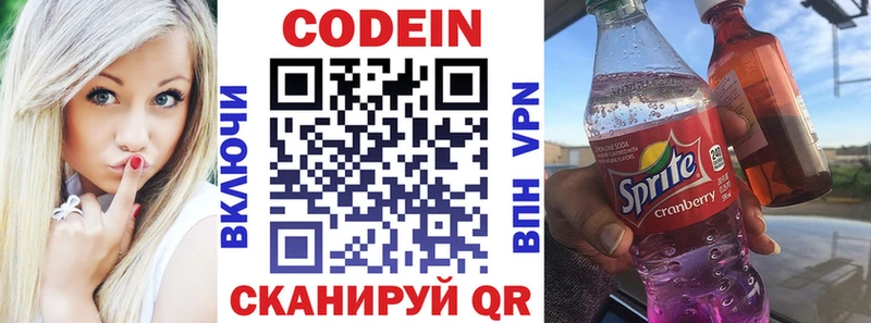 Купить закладки  Новотроицк  Codein напиток Lean (лин) 
